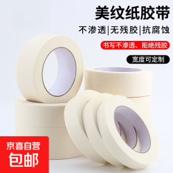 白色美纹纸胶带 耐高温汽车喷涂遮蔽胶带 30MM*10米