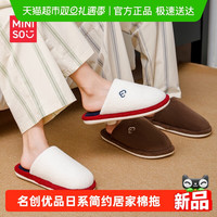 88VIP：名创优品 简约家居棉拖鞋2025秋冬新款