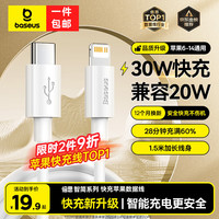 倍思 系列苹果数据PD27W快充线Type-cto lightning充电线适用iPhone14/13ProMax/12/11车载手机