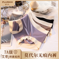 帕兰朵 女士内裤 艾草抗菌中腰无痕莫代尔