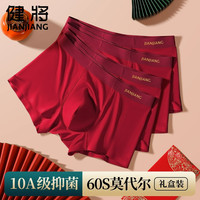健将 男士本命年红内裤莫代尔抗菌短裤2026马年新款结婚祝福送礼盒