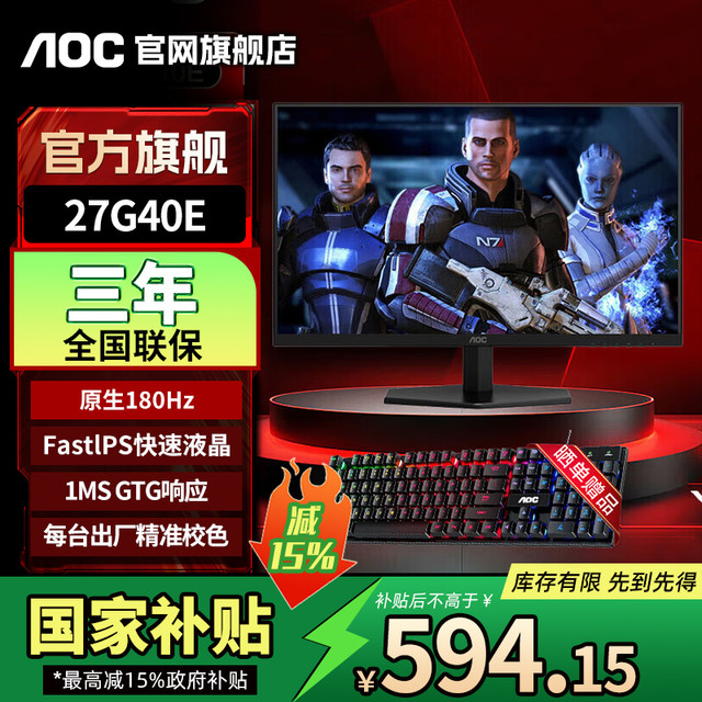 AOC 国补AOC 27G40E显示器27英寸原生180Hz游戏电竞显示屏高清液晶IPS