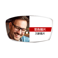 万新 变色镜片 非球面树脂镜片 1.60折射率 防蓝光