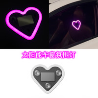 迈期特汽车载氛围灯太阳能免接线LED爱心灯三角窗无线霓虹发光内饰改装 【太阳能充电】粉色爱心灯一个