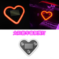 迈期特汽车载氛围灯太阳能免接线LED爱心灯三角窗无线霓虹发光内饰改装 【太阳能充电】红色爱心灯一个
