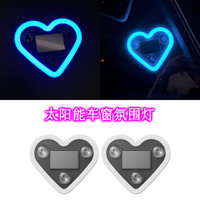 迈期特汽车载氛围灯太阳能免接线LED爱心灯三角窗无线霓虹发光内饰改装 【太阳能充电】冰川蓝爱心灯2个