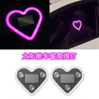 迈期特汽车载氛围灯太阳能免接线LED爱心灯三角窗无线霓虹发光内饰改装 【太阳能充电】粉色色爱心灯2个