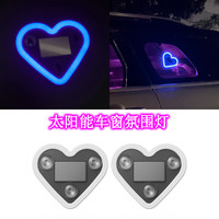 迈期特汽车载氛围灯太阳能免接线LED爱心灯三角窗无线霓虹发光内饰改装 【太阳能充电】蓝色爱心灯2个