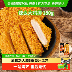 泰森 辣么大鸡排 180g*3包(540g) 冷冻半成品
