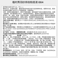 植村秀 小方瓶粉底液664 35ml 遮瑕防晒提亮美妆化妆品 圣诞-