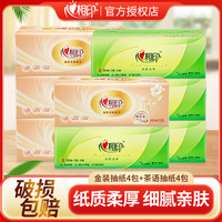 心相印 金装茶语抽纸加厚面巾纸餐巾纸卫生纸家用实惠装纸巾4包