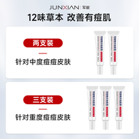 军献 草本祛痘膏水杨酸青春痘温和祛痘精华青少年学生去痘膏粉刺