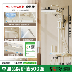 四季沐歌 M5 Ultra 智能数显+氛围灯四功能花洒套装 奶白