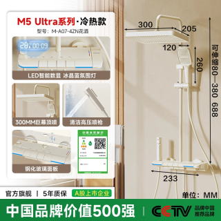 四季沐歌 M5 Ultra 智能数显+氛围灯四功能花洒套装 奶白