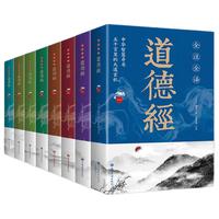BOOKUU 道德经全八册书原文注校释文白话解说中国哲学国学经典