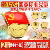 易利丰 不褪色别针党徽