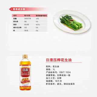 日清奥利友 一级压榨花生油 1L