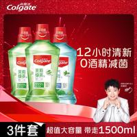 高露洁 【大容量装】漱口水便携清新口气去异味护龈防蛀0酒精减菌不辣口