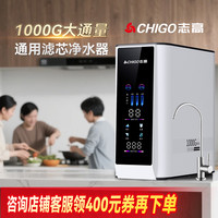 志高 1000G净水器家用直饮RO反渗透厨房过滤厨下自来水过滤饮水机