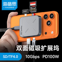 海备思 TC100S 磁吸扩展坞 Type-C拓展坞 USB-C转接头 4.0读卡版 无HDMI