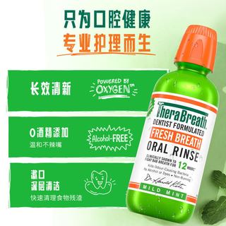 TheraBreath/凯斯博士 持久清新口气护龈漱口水