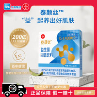 信宜 信谊 泰颜丝皮肤益生菌 2g*20袋