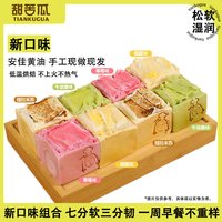 甜苦瓜 草莓纯奶手撕面包90g*2+纯奶手撕面包草莓+蔓越莓+原味+咸蛋黄各1+2原味+3草莓+2咸蛋黄 袋装