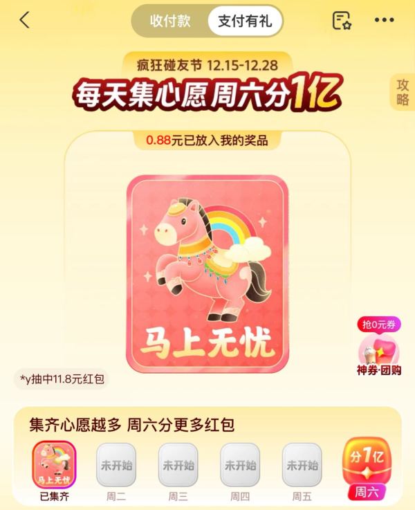支付宝碰一下集心愿打卡必得积分 领大额支付红包!