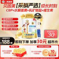 贝因美 成长时刻儿童成长奶粉 700g A2生牛乳