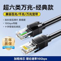 移动端：山泽 网线八类万兆家用宽带网络cat8超七类7六6类千兆线米连接电竞