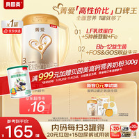 贝因美 菁爱 幼儿配方奶粉 3段 800g 焕新