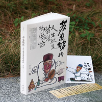 苏东坡传：人生就是哈哈哈哈哈 （附赠明信片和书签） 一段治愈的人生之旅