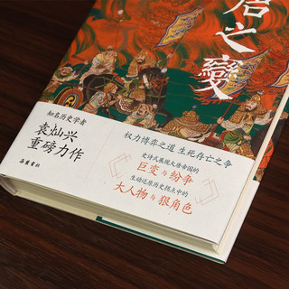 大唐之变：安史之乱与盛唐的崩裂（知名历史学者袁灿兴重磅新作,重现盛唐崩裂的至暗时刻,读懂盛世倾覆下芸芸众生的生死抉择）