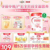 京东百亿补贴：贝因美 爱加 低GI孕妇奶粉 700g