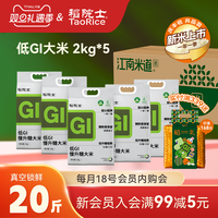 稻院士 低GI大米 20斤装