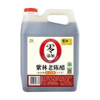 紫林 老陈醋160ml小瓶粮食酿造小巧便携调味