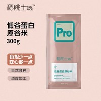 稻院士 低谷蛋白大米 300g 尝鲜装