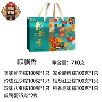 蓉冠端午粽子礼盒装鲜肉腊肉豆沙真空袋装粽公司福利 粽飘香710g