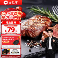 必胜客 必胜优选整切调理西冷牛排650g黑金礼盒 牛排牛肉健身减脂