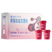 燕之屋燕窝肽进口益生菌大人女性儿童肠胃肠道调理即食益生菌粉2.2g*60