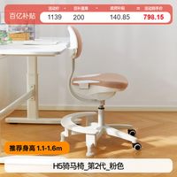 八九间 H5 MI-251-H-J 儿童学习椅 适合1.1-1.6m 粉色
