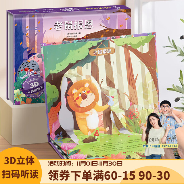 《格林童话3D立体书：老鼠报恩》