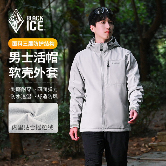 黑冰 男款活帽软壳衣