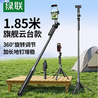 绿联 新款手机三脚架自拍杆手持稳固云台旅游便携多功能相机通用