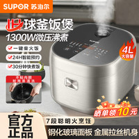 苏泊尔 电饭煲IH立体加热4L升煮饭锅家用多功能柴火饭预约球釜内胆