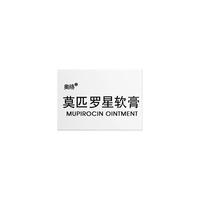 奥络 澳美制药奥络莫匹罗星软膏2%*5g/盒