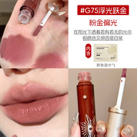 GIRLCULT 不易沾杯 女士唇釉 G75