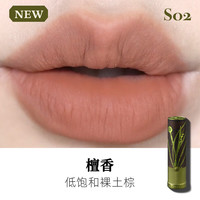 GIRLCULT 不易沾杯 口红 S02檀香