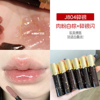 GIRLCULT 不易沾杯 唇蜜 J804碎银【肉桂白棕】