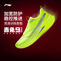 李宁 LI-NING赤兔9PRO丨beng丝竞速训练跑步鞋中考体测男鞋轻量高回弹运动鞋 荧光亮绿-2 42